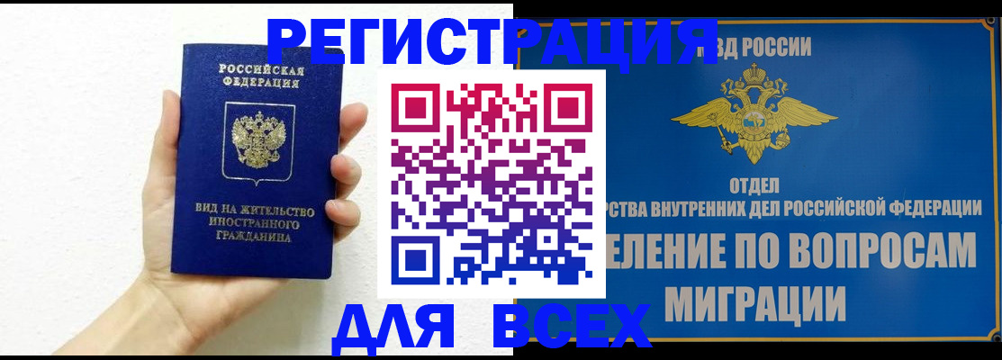 купить прописку в Ижевске