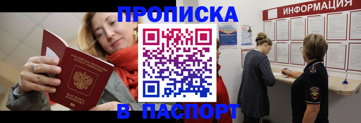 прописка поиск в Ижевске